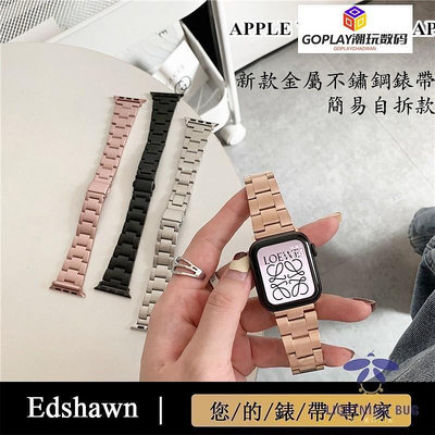 顯瘦款不鏽鋼錶帶APPLE WATCH7代金屬錶帶 蘋果手錶配-OPLAY潮玩數碼