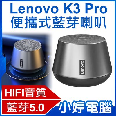 【小婷電腦＊音箱】全新 Lenovo K3 Pro 便攜式藍芽喇叭 TWS雙喇叭串聯 HIFI音質 免持通話 迷你輕巧