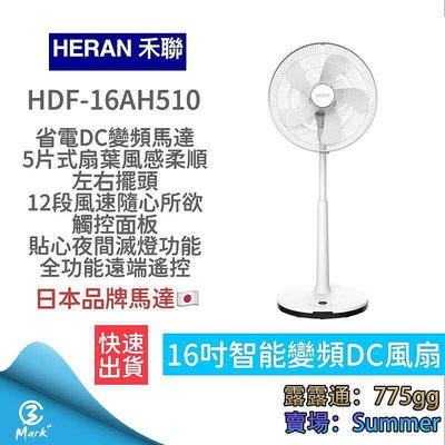 【 HERAN 禾聯】16吋變頻DC風扇 HDF-16AH510