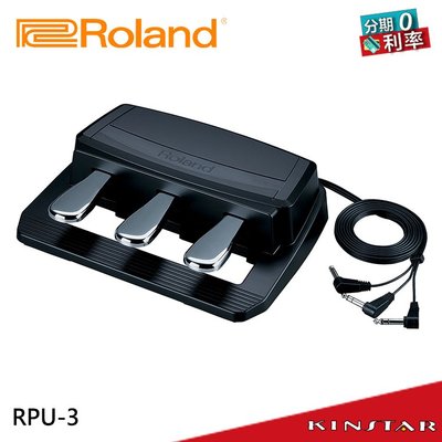 【金聲樂器】Roland RPU-3 數位鋼琴 踏板 三踏板