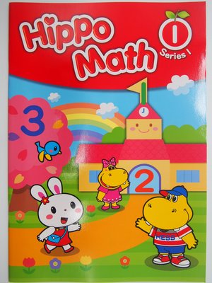 【月界2SC】新書～Hippo Math-Series 1－1（附貼紙）_Anna Chin_何嘉仁 〖少年童書〗CBK