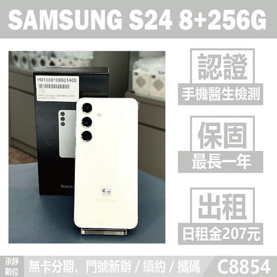 SAMSUNG S24 8+256G 雲岩灰 二手機 附發票 刷卡分期【承靜數位】高雄實體店 可出租 C8854 中古機