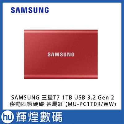 SAMSUNG 三星T7 1TB USB 3.2 Gen 2移動固態硬碟 金屬紅 (MU-PC1T0R/WW)