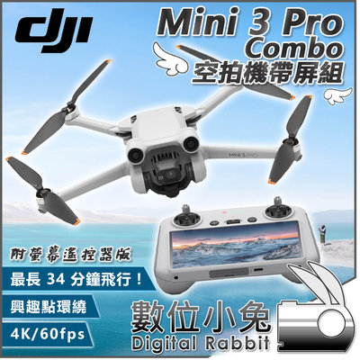 數位小兔【DJI Mini 3 Pro Combo 空拍機帶屏組 加購DJI Care 1年 MINI3】公司貨 遙控器