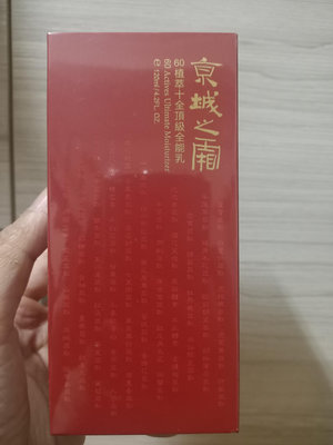 全新現貨，京城之霜-60植萃十全頂級全能乳120ml，期限2025年10月滿額贈品，售完就沒了