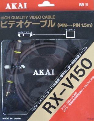 日本AKAI RX-V100 1對1 1M HIFI高級影像連接線鍍金接頭 日本製 棕