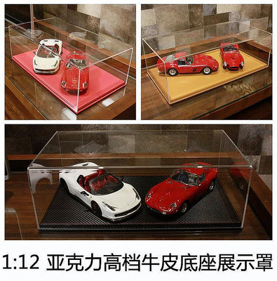 【熱賣精選】收藏模型車 車模型 MR BBR同款1:12 1:18超大高檔一體亞克力汽車模型展示盒真皮底座