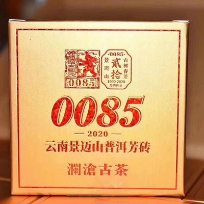 瀾滄古茶2020年第十代0085芳磚 景邁古樹普洱熟茶100克0085磚