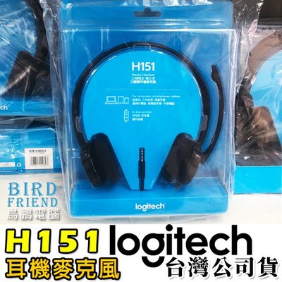 【鳥鵬電腦】logitech 羅技 H151 立體聲耳機麥克風 黑 線控 旋轉式麥克風 可調整頭帶 單插頭 3.5MM