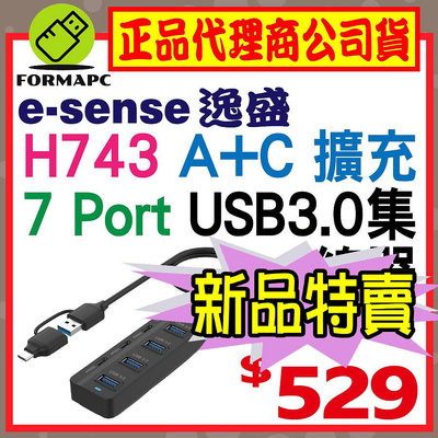 【Esense 逸盛】H743 4A+3C 7 Port USB3.0集線器 Hub USB-C Type-C 供電擴充