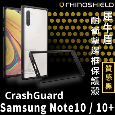 現貨 免運 犀牛盾 Note 10 Note 10+ Note10 軍規 認證 耐衝擊 防摔殼 手機殼 邊框 保護殼