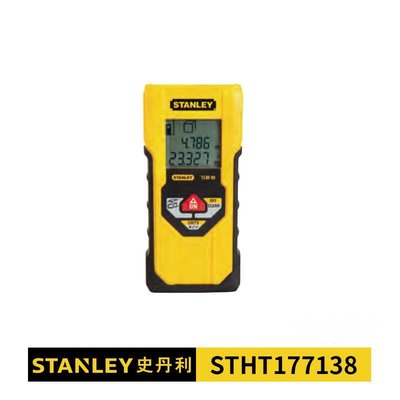 【工匠職人工具部屋】Stanley 史丹利 30 米雷射測距儀 STHT177138 含稅