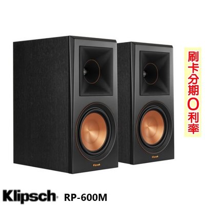 永悅音響 Klipsch RP-600M 書架型喇叭 (對) 全新公司貨 歡迎+即時通詢問 免運