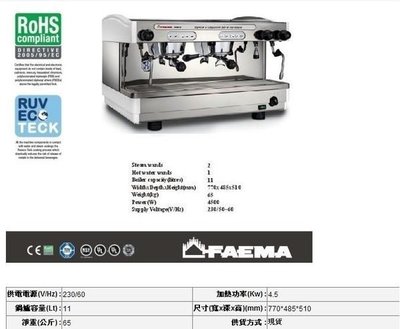 【COCO鬆餅屋】FAEMA 新E98雙孔半自動咖啡機 專業教學指導(12期零利率實施中)