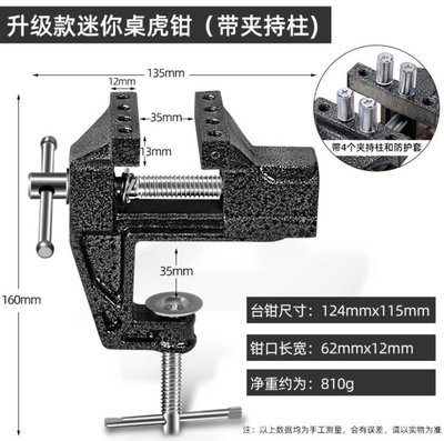 小台鉗 / 迷你桌虎鉗 黑 / 小型台虎鉗 /360度轉向 /迷你工作台 /家用桌鉗夾具 /DIY桌虎鉗 /多功能夾鉗子