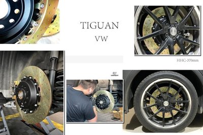 JY MOTOR 車身套件 - VW TIGUAN HHC 打洞 雙片式碟盤 後 加大碟 370mm 煞車盤