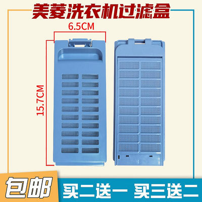 美菱洗衣機過濾網盒通用型XQB70-2769/60-2769/65-2765洗衣機配件