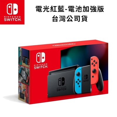 任天堂 Nintendo Switch 電光紅藍 電力加強版
