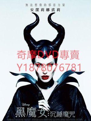 DVD 2014年 黑魔女/沉睡魔咒/瑪琳菲森/睡美人外傳/黑法魔女 電影