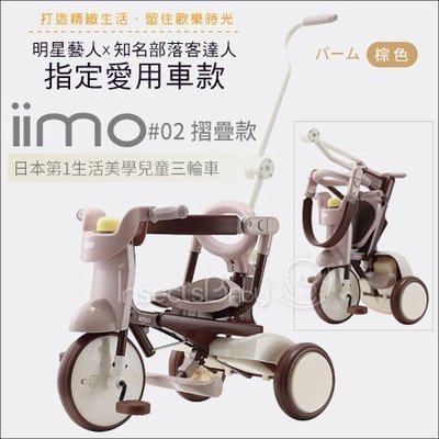 ✿蟲寶寶✿【日本iimo】#02日本人氣NO.1摺疊款兒童三輪車 / 學步車 新版升級-棕色