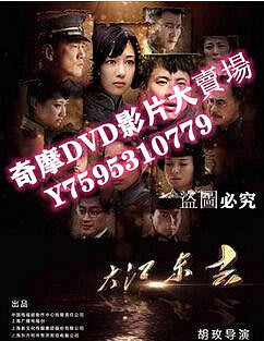 DVD專賣店 大江東去(2015版)