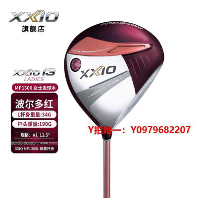 高爾夫球桿XXIO/XX10 MP1300高爾夫球桿女士一號木24新款golf開球木易打遠距
