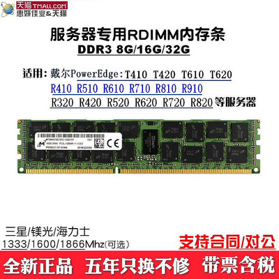 適用DELL戴爾R320 R420 R520 R620 R720 16G 8G伺服器記憶體條DDR3