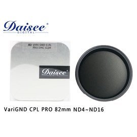 【Photo style】 加拿大【Daisee】 可調式灰色漸層減光偏光鏡82mm ND2-16