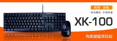@淡水無國界@ 鍵鼠組 XK-100 簡約 時尚 滑鼠+鍵盤 有線滑鼠 有線鍵盤