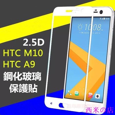 西米の店HTC 10 M10 one A9 U11 U12 Plus 全膠滿版 玻璃保護貼 玻璃貼 螢幕保護貼 手機保護貼