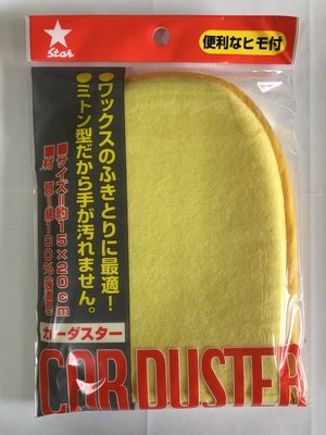 阿布汽車精品~日本製手套型多功能洗車擦拭布