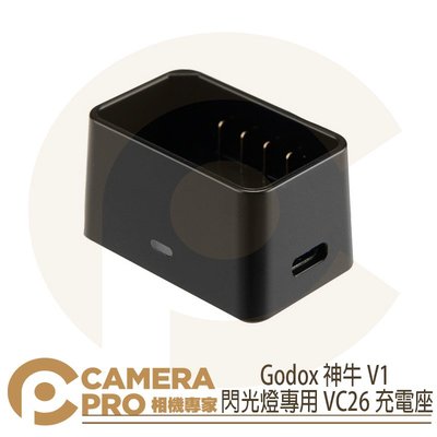 ◎相機專家◎ Godox 神牛 V1 閃光燈專用 VC26 充電座 鋰電池 無USB線 充電插頭 公司貨