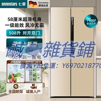冰箱德國七星冰箱大容量對開門電冰箱家用四門一級變頻風冷無霜超薄