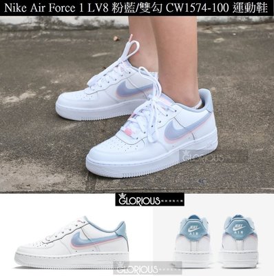 免運 Nike Air Force 1 LV8 粉 藍 皮面 雙勾 CW1574-100 運動鞋【GLORIOUS代購】