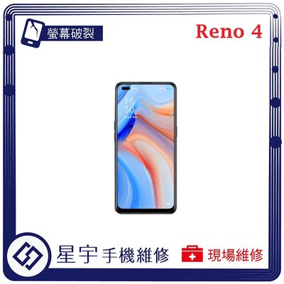 [螢幕破裂] 台南專業 OPPO Reno 4 玻璃 面板 黑屏 液晶總成 更換 現場快速 手機維修