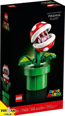 樂高LEGO SUPER MARIO 超級瑪利歐兄弟 吞食花 玩具e哥 71426