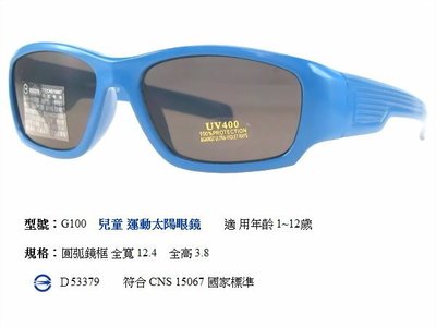 兒童太陽眼鏡 選擇 抗UV400 運動太陽眼鏡 學生眼鏡 自行車眼鏡 防風眼鏡 護目鏡 慢跑眼鏡 台中休閒家