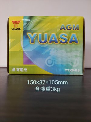 《全新現貨》YUASA湯淺電池YTX9-BS 機車電池 9號電池正廠零件  12V8Ah 台灣製造
