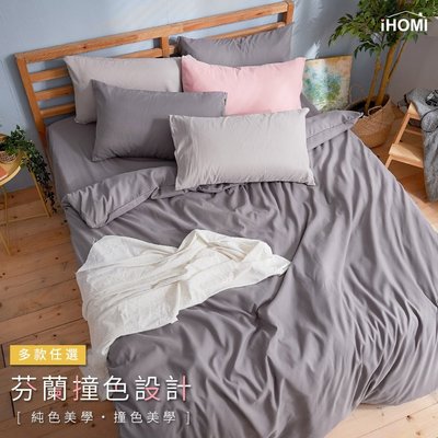 芬蘭撞色設計-單人床包枕套兩件組-多款任選