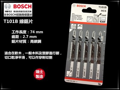 【台北益昌】瑞士製造 德國 博世 BOSCH T101B (單支) 線鋸片 木工用
