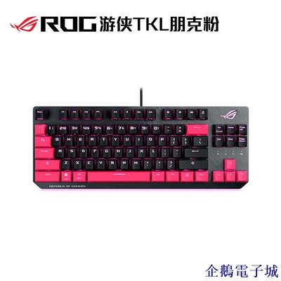 溜溜雜貨檔ROG遊俠TKL朋克粉  遊戲有線機械鍵盤84鍵Cherry櫻桃茶軸 RGB背光