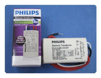 PHILIPS 飛利浦 MR16 LED 專用投射燈變壓器 110V & 220V