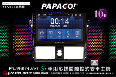 TOYOTA VIOS 14~17年 10吋2021旗艦版PAPAGO S2多媒體觸控式安卓機 6期零利率 H1874