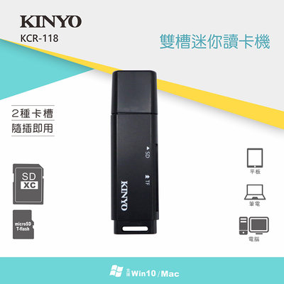 [百威電子]含稅附發票 KINYO KCR-118 輕巧迷你 雙槽讀卡機 SD及MicroSD 高速傳輸 記憶卡讀卡機
