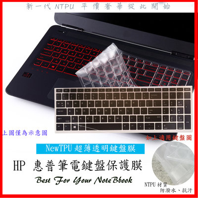 NTPU超薄款 HP Probook 455 G6 / 650 G4 / 470 G5 15.6吋 鍵盤膜 鍵盤保護套
