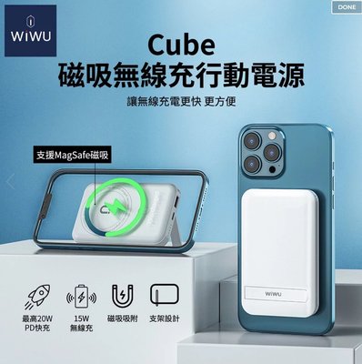 WiWU Cube 磁吸 無線充 行動電源 10000mAh magsafe iphone13行動電源