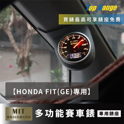 【精宇科技】HONDA FIT GE 專用A柱錶座 水溫錶 油壓錶 油溫錶 OBD2 OBDII 汽車錶 顯示器