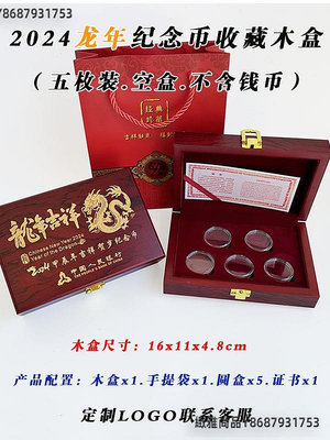 2024龍年紀念幣收藏盒27mm生肖龍幣硬幣錢幣收納幣盒五枚裝空木盒-緻雅尚品