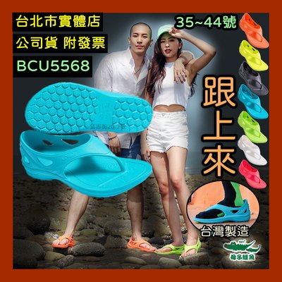 台北小巨蛋店 台灣製造 母子鱷魚 跟上來 包跟款 氣墊拖鞋 Y拖 夾腳拖鞋 馬拉松Y拖 防水拖鞋 BCU5568