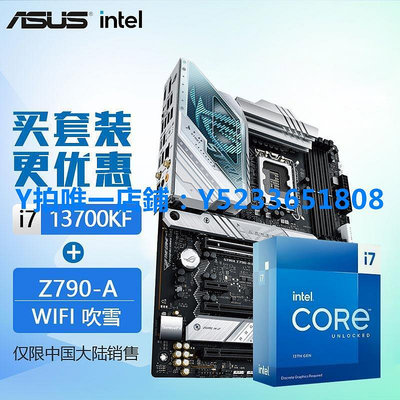 限時下殺華碩Z790系列主板搭配英特爾13代i7 13700KF 13700K CPU套 LT